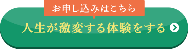 公式】三凛さとしの魂のトリセツ完成ワークショップ